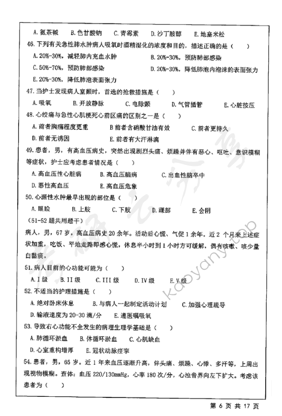 2018年江苏大学308护理综合考研真题,江苏大学护理综合,江苏大学,护理综合,第6张