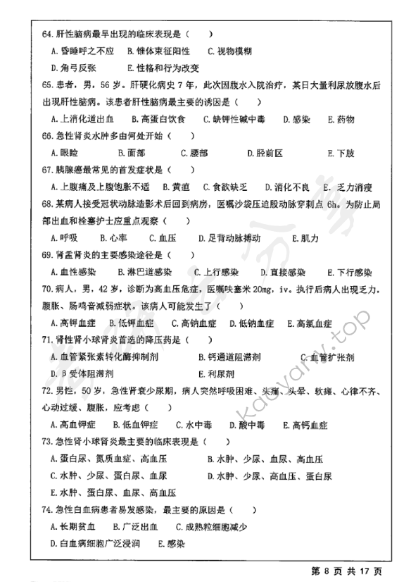 2018年江苏大学308护理综合考研真题,江苏大学护理综合,江苏大学,护理综合,第8张