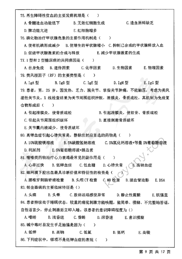 2018年江苏大学308护理综合考研真题,江苏大学护理综合,江苏大学,护理综合,第9张
