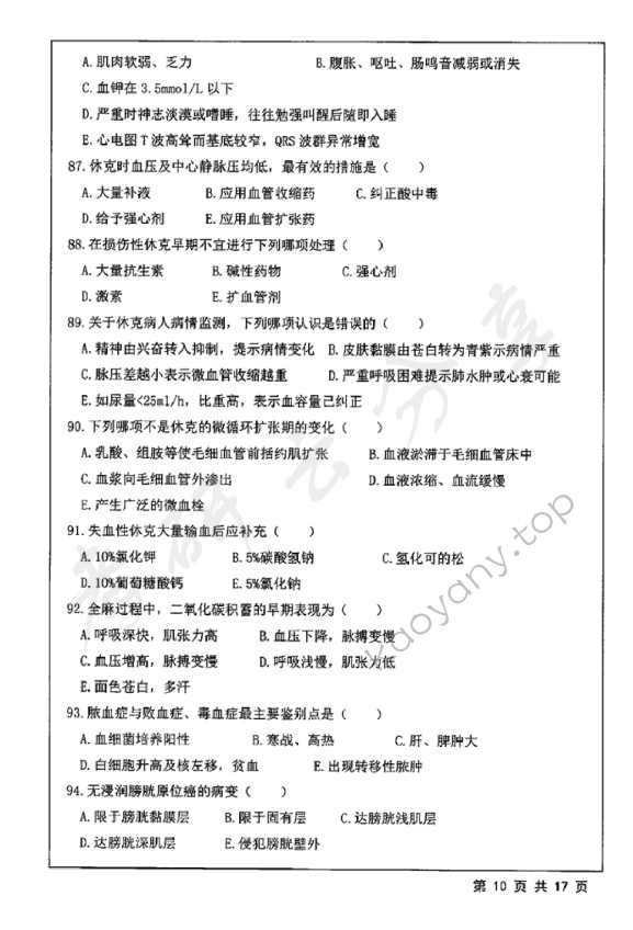 2018年江苏大学308护理综合考研真题,江苏大学护理综合,江苏大学,护理综合,第10张