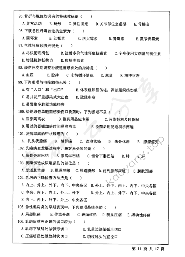 2018年江苏大学308护理综合考研真题,江苏大学护理综合,江苏大学,护理综合,第11张