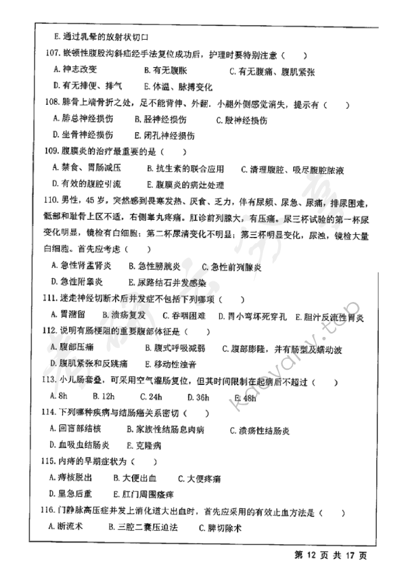 2018年江苏大学308护理综合考研真题,江苏大学护理综合,江苏大学,护理综合,第12张