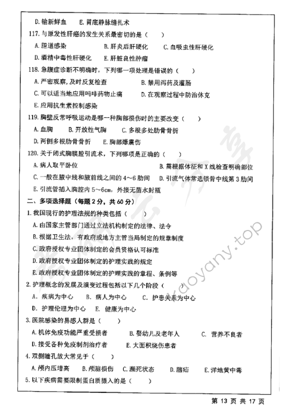 2018年江苏大学308护理综合考研真题,江苏大学护理综合,江苏大学,护理综合,第13张