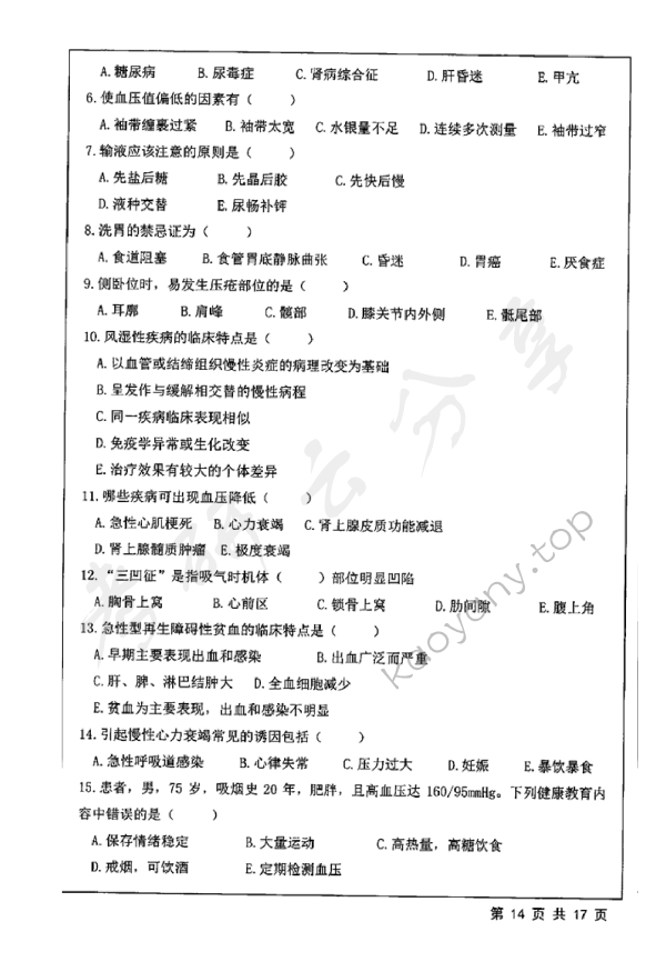2018年江苏大学308护理综合考研真题,江苏大学护理综合,江苏大学,护理综合,第14张