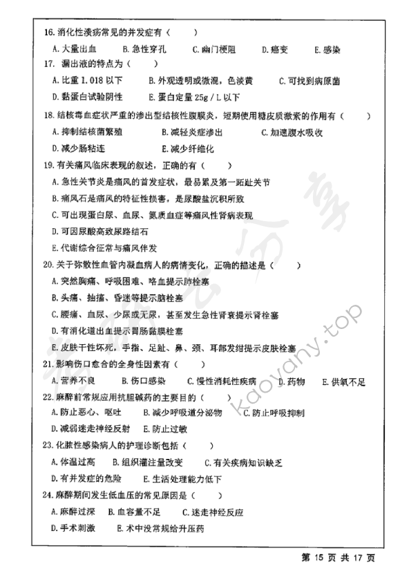 2018年江苏大学308护理综合考研真题,江苏大学护理综合,江苏大学,护理综合,第15张