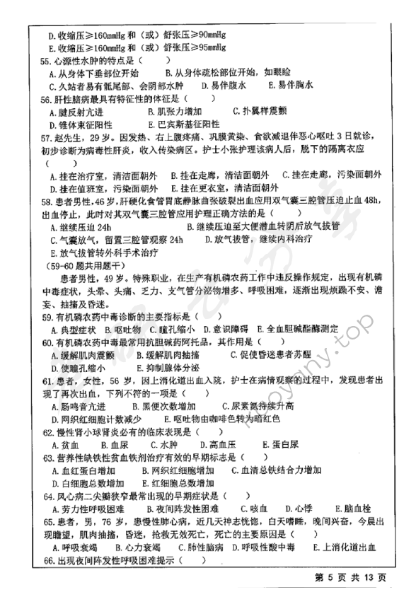 2019年江苏大学308护理综合考研真题,江苏大学护理综合,江苏大学,护理综合,第5张