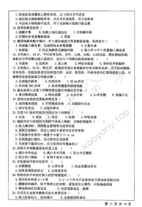 2019年江苏大学308护理综合考研真题,江苏大学护理综合,江苏大学,护理综合,第11张