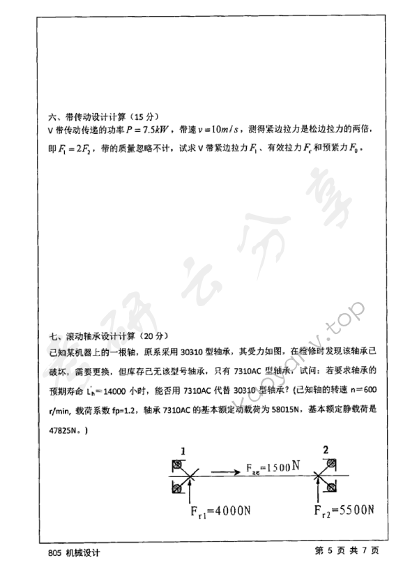 2016年江苏大学805机械设计考研真题,江苏大学机械设计,江苏大学,机械设计,第5张