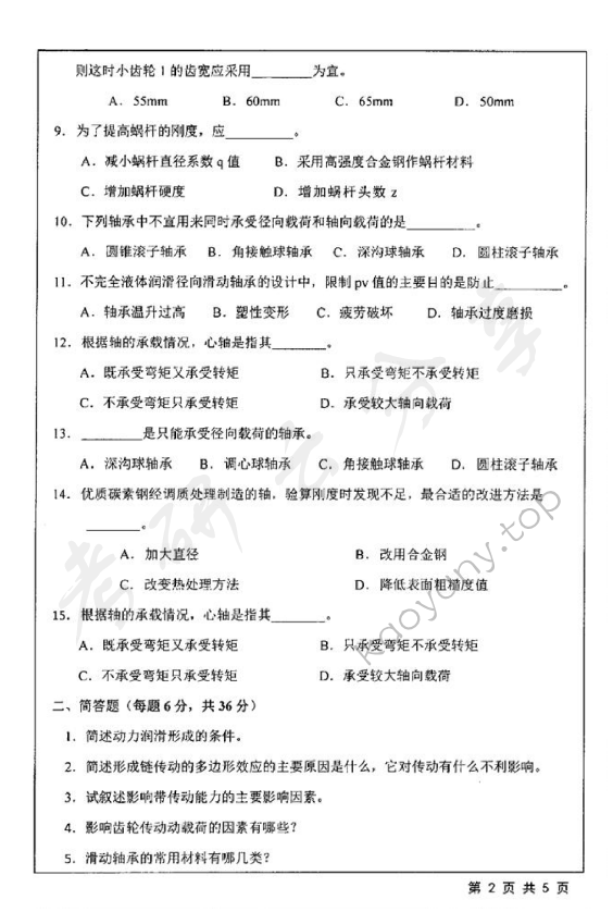 2019年江苏大学805机械设计考研真题,江苏大学机械设计,江苏大学,机械设计,第2张