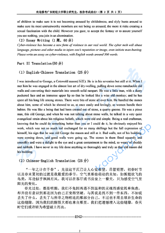 2018年广东财经大学804英语写作与翻译考研真题.pdf,image.png,广东财经大学英语写作与翻译,广东财经大学,英语写作与翻译,第2张