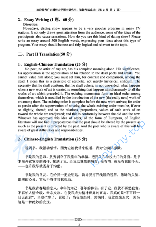 2019年广东财经大学804英语写作与翻译考研真题.pdf,image.png,广东财经大学英语写作与翻译,广东财经大学,英语写作与翻译,第2张