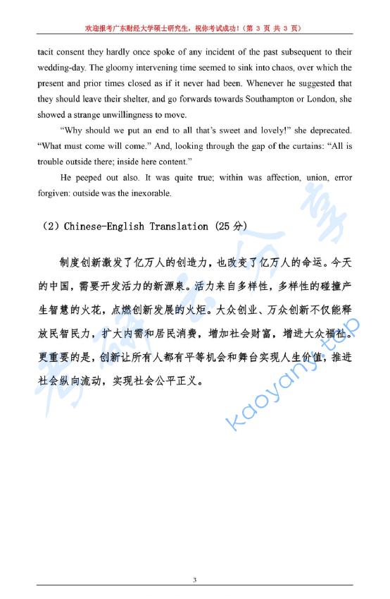 2020年广东财经大学804英语写作与翻译考研真题.pdf,广东财经大学英语写作与翻译,广东财经大学,英语写作与翻译,第3张