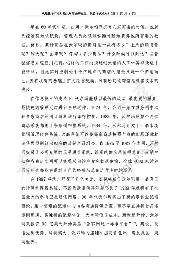 2019年广东财经大学805管理信息系统考研真题.pdf,广东财经大学管理信息系统,广东财经大学,管理信息系统,第3张