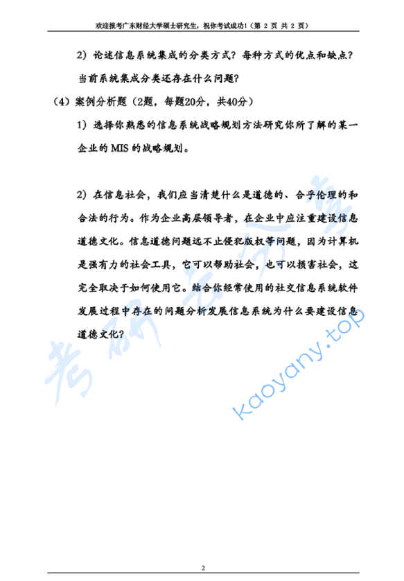 2020年广东财经大学805管理信息系统考研真题.pdf,image.png,广东财经大学管理信息系统,广东财经大学,管理信息系统,第2张