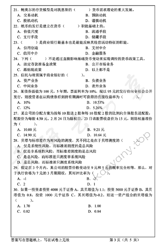 2011年浙江工商大学836金融学基础考研真题,浙江工商大学金融学基础,浙江工商大学,金融学基础,第3张