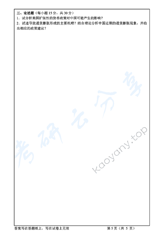 2011年浙江工商大学836金融学基础考研真题,浙江工商大学金融学基础,浙江工商大学,金融学基础,第5张