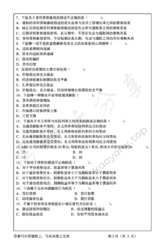 2012年浙江工商大学836金融学基础考研真题,浙江工商大学金融学基础,浙江工商大学,金融学基础,第2张