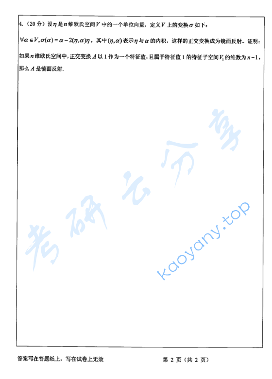 2014年浙江工商大学846高等代数考研真题,image.png,浙江工商大学高等代数,浙江工商大学,高等代数,第2张