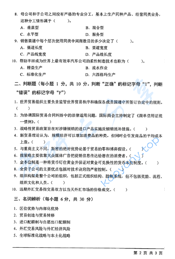 2019年江苏大学434国际商务专业基础考研真题.pdf,image.png,江苏大学国际商务专业基础,江苏大学,国际商务专业基础,第2张