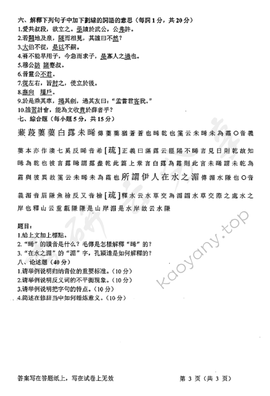 2017年浙江工商大学855现代汉语和古代汉语考研真题,浙江工商大学现代汉语和古代汉语,浙江工商大学,现代汉语和古代汉语,第3张