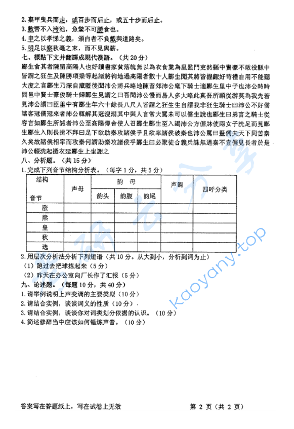 2018年浙江工商大学855现代汉语和古代汉语考研真题,image.png,浙江工商大学现代汉语和古代汉语,浙江工商大学,现代汉语和古代汉语,第2张