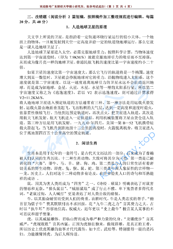 2019年广东财经大学335出版综合素质与能力考研真题.pdf,广东财经大学出版综合素质与能力,广东财经大学,出版综合素质与能力,第3张