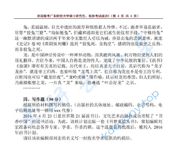 2019年广东财经大学335出版综合素质与能力考研真题.pdf,广东财经大学出版综合素质与能力,广东财经大学,出版综合素质与能力,第4张