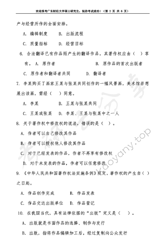 2019年广东财经大学441出版专业基础考研真题.pdf,广东财经大学出版专业基础,广东财经大学,出版专业基础,第2张