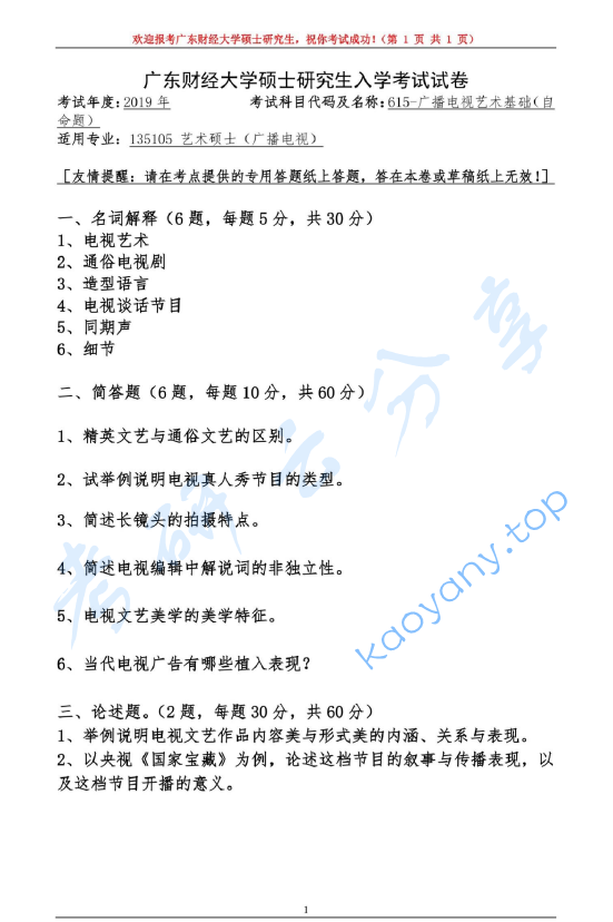 2020年广东财经大学615广播电视设计基础考研真题.pdf,image.png,广东财经大学广播电视设计基础,广东财经大学,广播电视设计基础,第2张