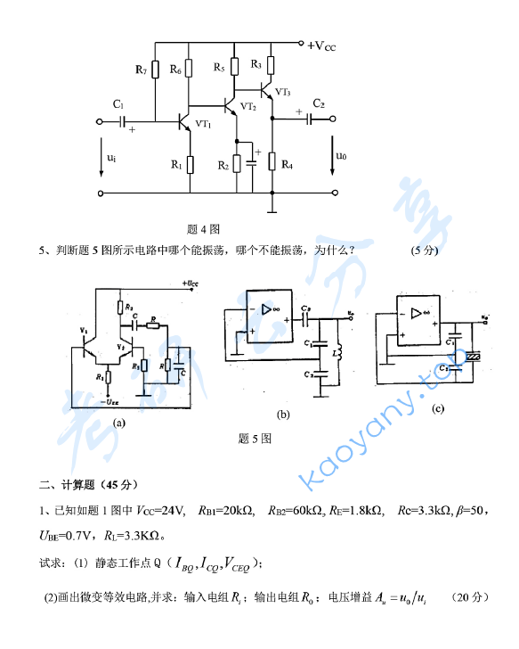 2018年山东科技大学824电子技术考研真题.pdf,山东科技大学电子技术,山东科技大学,电子技术,第2张
