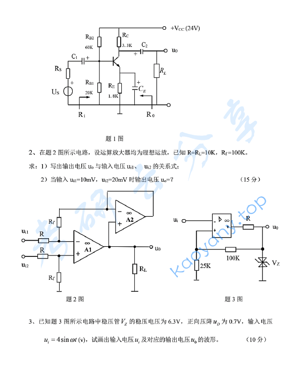 2018年山东科技大学824电子技术考研真题.pdf,山东科技大学电子技术,山东科技大学,电子技术,第3张