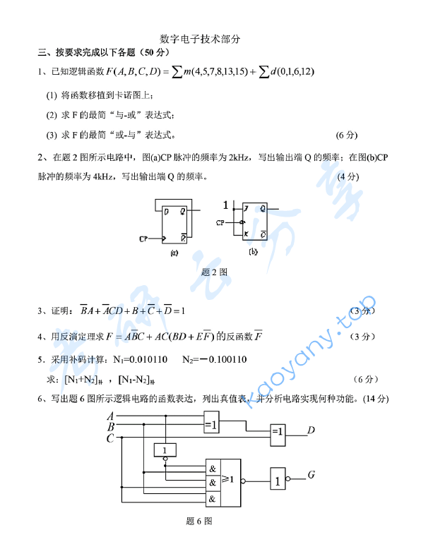 2018年山东科技大学824电子技术考研真题.pdf,山东科技大学电子技术,山东科技大学,电子技术,第4张