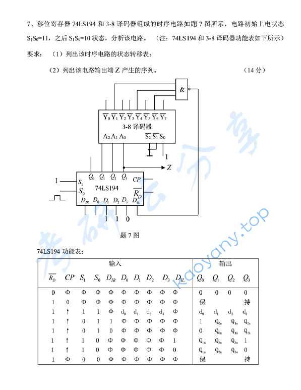 2018年山东科技大学824电子技术考研真题.pdf,山东科技大学电子技术,山东科技大学,电子技术,第5张
