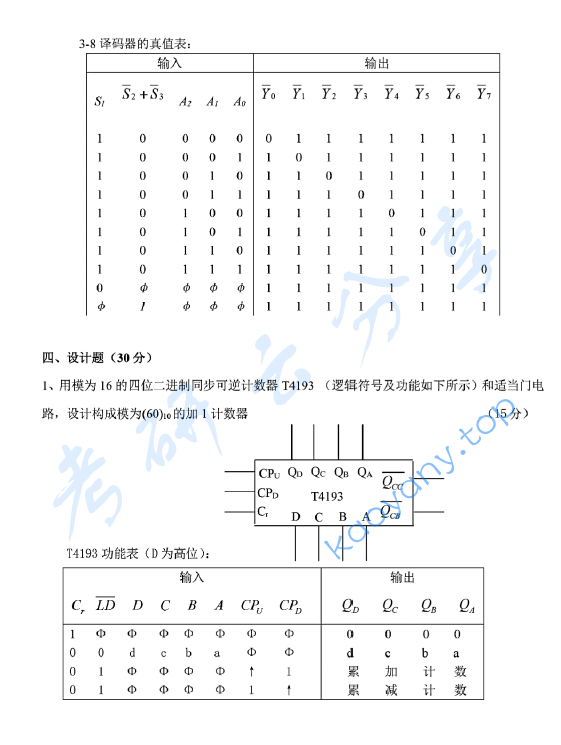 2018年山东科技大学824电子技术考研真题.pdf,山东科技大学电子技术,山东科技大学,电子技术,第6张