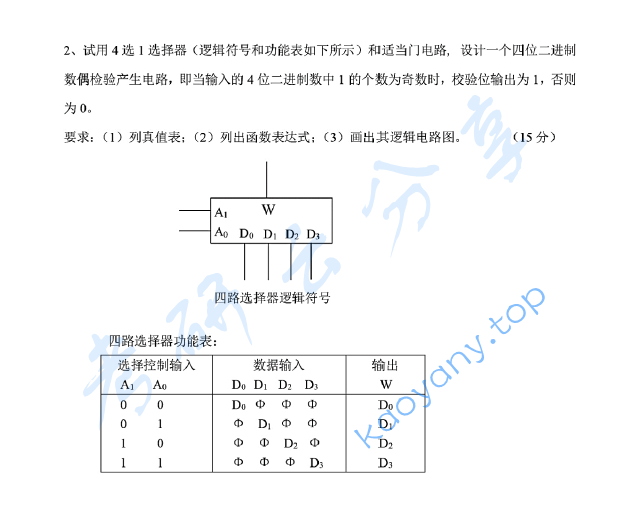 2018年山东科技大学824电子技术考研真题.pdf,山东科技大学电子技术,山东科技大学,电子技术,第7张