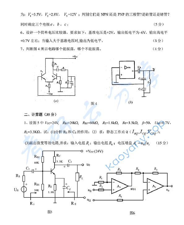 2019年山东科技大学824电子技术考研真题.pdf,山东科技大学电子技术,山东科技大学,电子技术,第2张