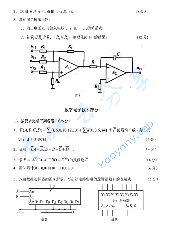 2019年山东科技大学824电子技术考研真题.pdf,山东科技大学电子技术,山东科技大学,电子技术,第3张