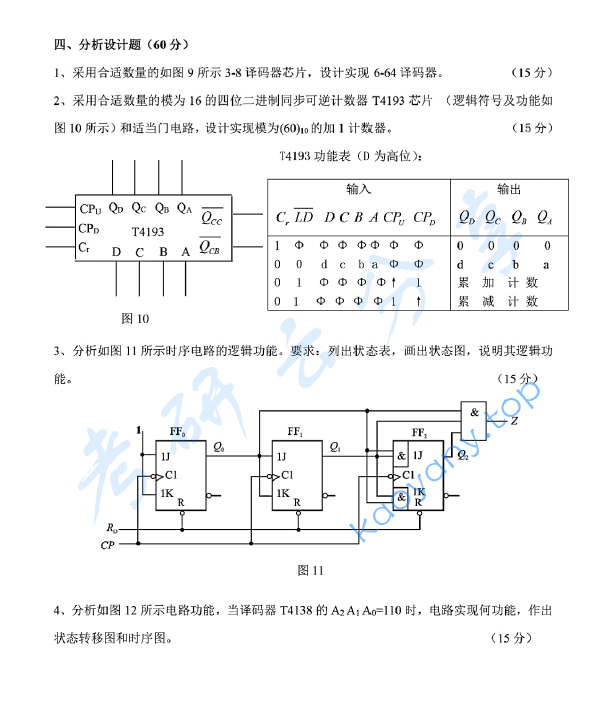 2019年山东科技大学824电子技术考研真题.pdf,山东科技大学电子技术,山东科技大学,电子技术,第4张