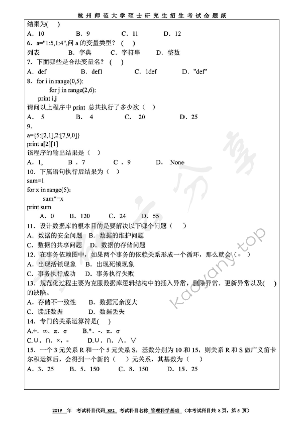 2019年杭州师范大学852管理运筹学考研真题,杭州师范大学管理运筹学,杭州师范大学,管理运筹学,第5张