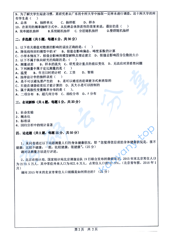 2018年中山大学842社会研究方法与社会统计学考研真题.pdf,image.png,中山大学社会研究方法与社会统计学,中山大学,社会研究方法与社会统计学,第2张
