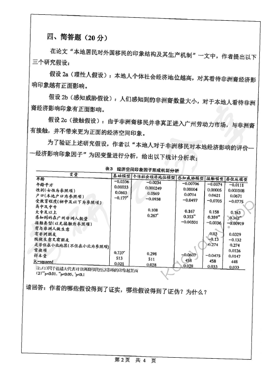 2019年中山大学842社会研究方法与社会统计学考研真题.pdf,中山大学社会研究方法与社会统计学,中山大学,社会研究方法与社会统计学,第2张