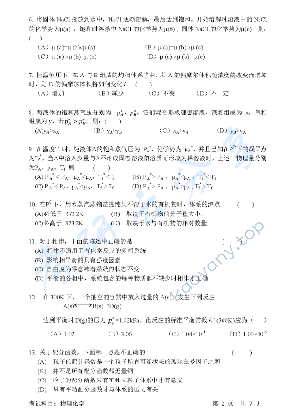 2016年清华大学837物理化学考研真题,清华大学物理化学,清华大学,物理化学,第2张