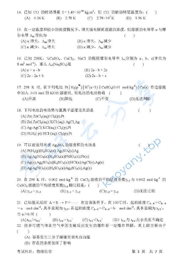 2016年清华大学837物理化学考研真题,清华大学物理化学,清华大学,物理化学,第3张