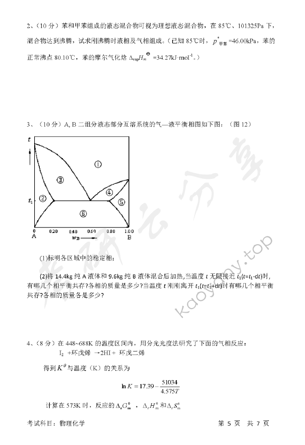 2016年清华大学837物理化学考研真题,清华大学物理化学,清华大学,物理化学,第5张