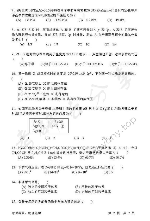2017年清华大学837物理化学考研真题,清华大学物理化学,清华大学,物理化学,第2张