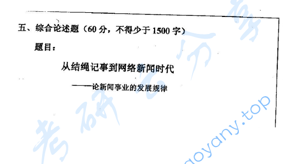 2003年清华大学337新闻与传播史论考研真题,image.png,清华大学新闻与传播史论,清华大学,新闻与传播史论,第2张