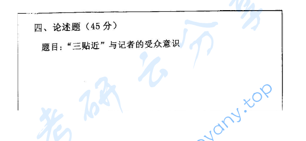 2004年清华大学343新闻与传播史论考研真题,image.png,清华大学新闻与传播史论,清华大学,新闻与传播史论,第2张