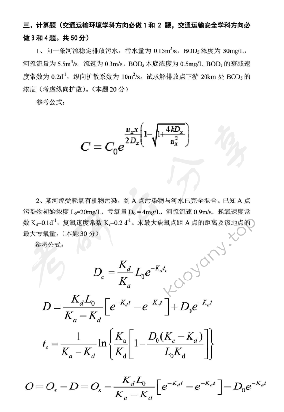 2018年上海海事大学834交通安全与环境考研真题,上海海事大学交通安全与环境,上海海事大学,交通安全与环境,第2张
