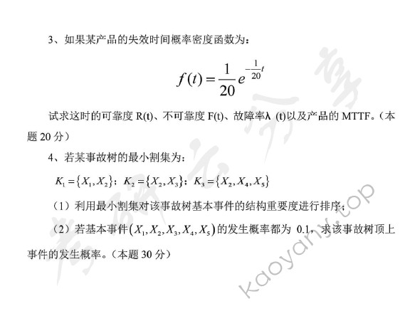 2018年上海海事大学834交通安全与环境考研真题,上海海事大学交通安全与环境,上海海事大学,交通安全与环境,第3张