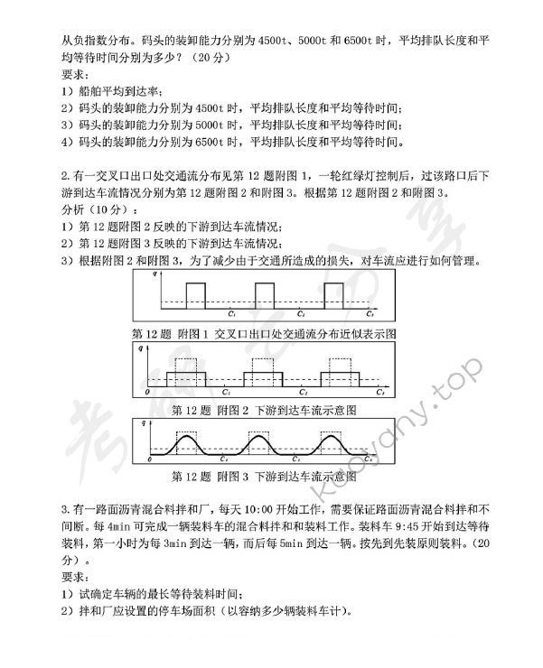 2013年上海海事大学802交通运输工程导论考研真题,上海海事大学交通运输工程导论,上海海事大学,交通运输工程导论,第3张